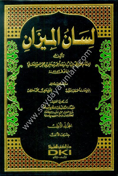 Lisanül Mizan 1/8 لسان الميزان