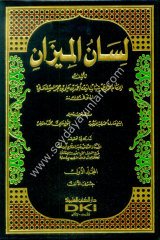 Lisanül Mizan 1/8 لسان الميزان