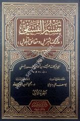 Tefsirü'n-nesefi 1/3 تفسير النسفي
