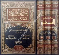 Tefsirü'n-nesefi 1/3 تفسير النسفي