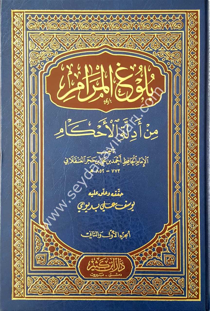 Bulugül Meram / بلو