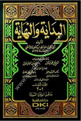 El Bidaye ven Nihaye 1/8 البداية والنهاية