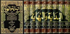 El Bidaye ven Nihaye 1/8 البداية والنهاية