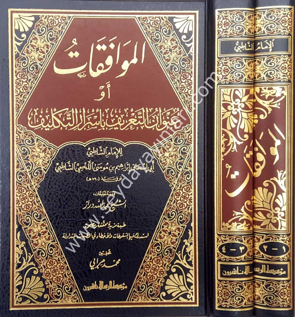 El-muvafakat 1/2 الموافقات