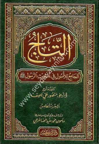 Et-tacü'l cami' li'l-usul 1/5  التاج الجامع للأصول
