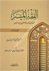 El Fıkhül Müyesser / الفقه الميسر