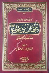 Tarihü'l-hulefai'r-raşidin 1/5 تاريخ الخلفاء الراشدين