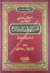 Tarihü'l-hulefai'r-raşidin 1/5 تاريخ الخلفاء الراشدين