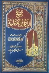 Tarihü'd-devleti'l-osmaniyye / تاريخ الدولة العثمانية