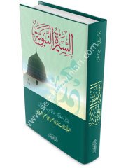 Es-siretü'n-nebeviyye / السيرة النبوية