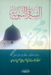 Es-siretü'n-nebeviyye / السيرة النبوية