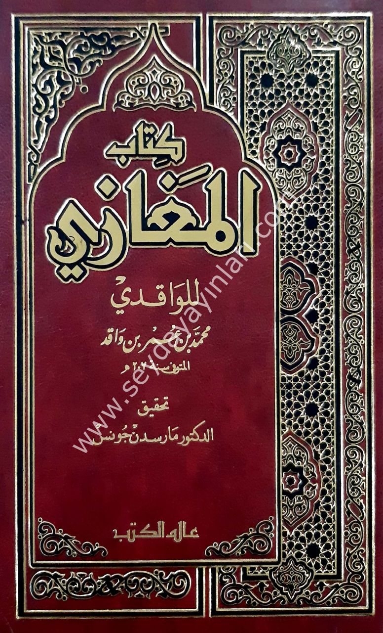 Kitabul Megazi /كتاب الم