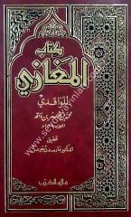 Kitabul Megazi /كتاب الم