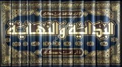 El-Bidaye ve'n-Nihaye 1/11 البداية والنهاية