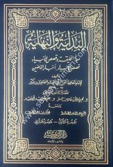 El-Bidaye ve'n-Nihaye 1/11 البداية والنهاية