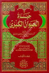 Hayatul Hayvan  el Kübra 1/2 حياة الحيوان الكبرى