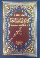 Rehletu'l-ellame ebu hasan ali el-hüseyin en-nedvi / رحلات العلامة أبي الحسن علي الحسني الندوي