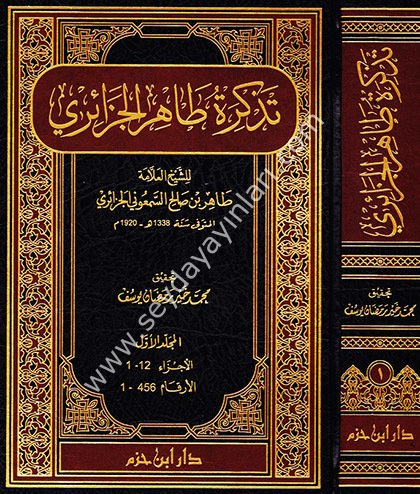 Tezkiretu Tahir El Cezairi 1/2 تذكرة طاهر الجزائري