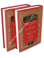 Evdahü'l-mesalik 1/2 أوضح المسالك الى ألفية أبن مالك