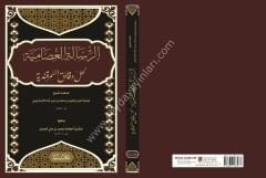 Er Risaletül İsamiyye Haşiyetüs Sebban /  الرسالة العصامية لحل دقائق السمرقندية