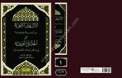 El Ezharüt Tilloviyye ela Hadaikül Verdiyye 1/2 الأزهار التلوية من المدرسة المجاهدية على الحدائق الوردية