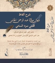 Şerhül Elfazi Divana Molla Cami 1/ 2 شرح الفاظ ديوان ملا جامي