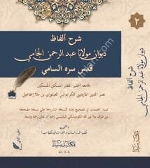 Şerhül Elfazi Divana Molla Cami 1/ 2 شرح الفاظ ديوان ملا جامي