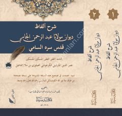 Şerhül Elfazi Divana Molla Cami 1/ 2 شرح الفاظ ديوان ملا جامي