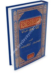 El-akidetü'l islamiyye / العقيدة الإسلامية
