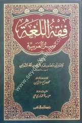 Fıkhü'l-luga ve sirrü'l arabiyye / فقه الل