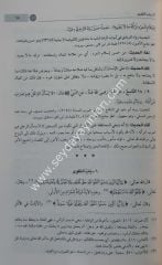 Nüzhetül müttakin Şerhu Riyazis Salihin / نزهة المتقين