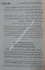 Nüzhetül müttakin Şerhu Riyazis Salihin / نزهة المتقين