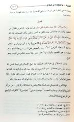 Zadü'l Mead 1/6 زاد المعاد