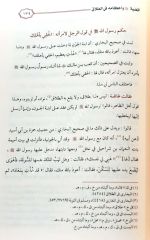 Zadü'l Mead 1/6 زاد المعاد