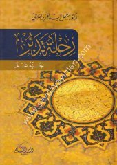 Rıhle tedebbür / رحلة تدبر