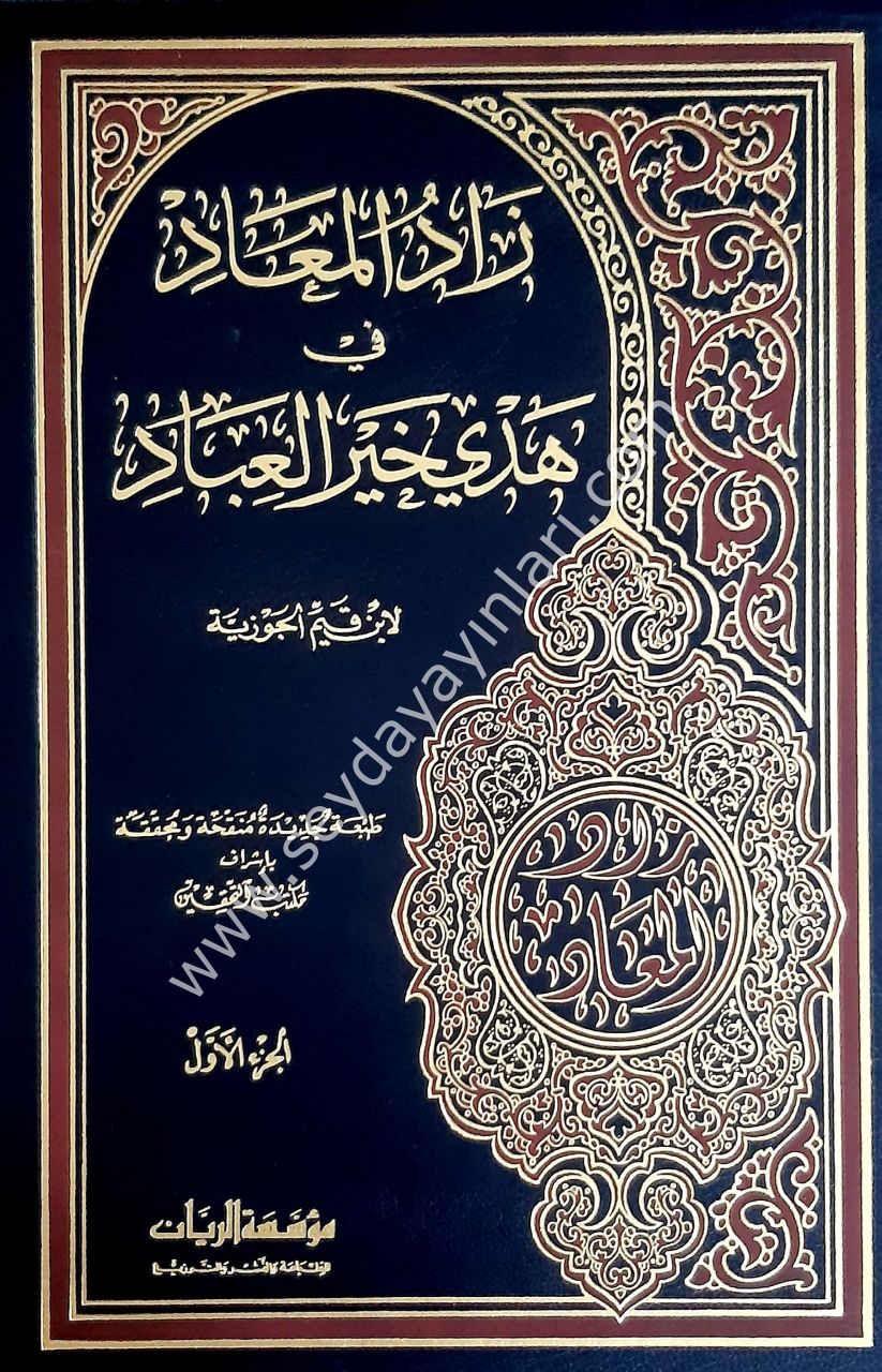 Zadü'l Mead 1/6 زاد المعاد