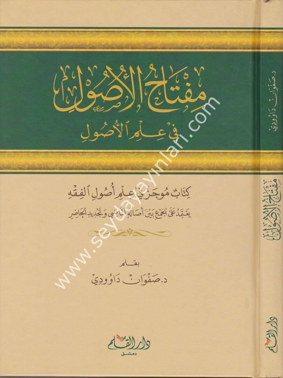 Miftahül Usul / مفتاح الأصول