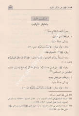Miftahül Usul / مفتاح الأصول