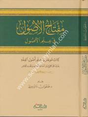 Miftahül Usul / مفتاح الأصول