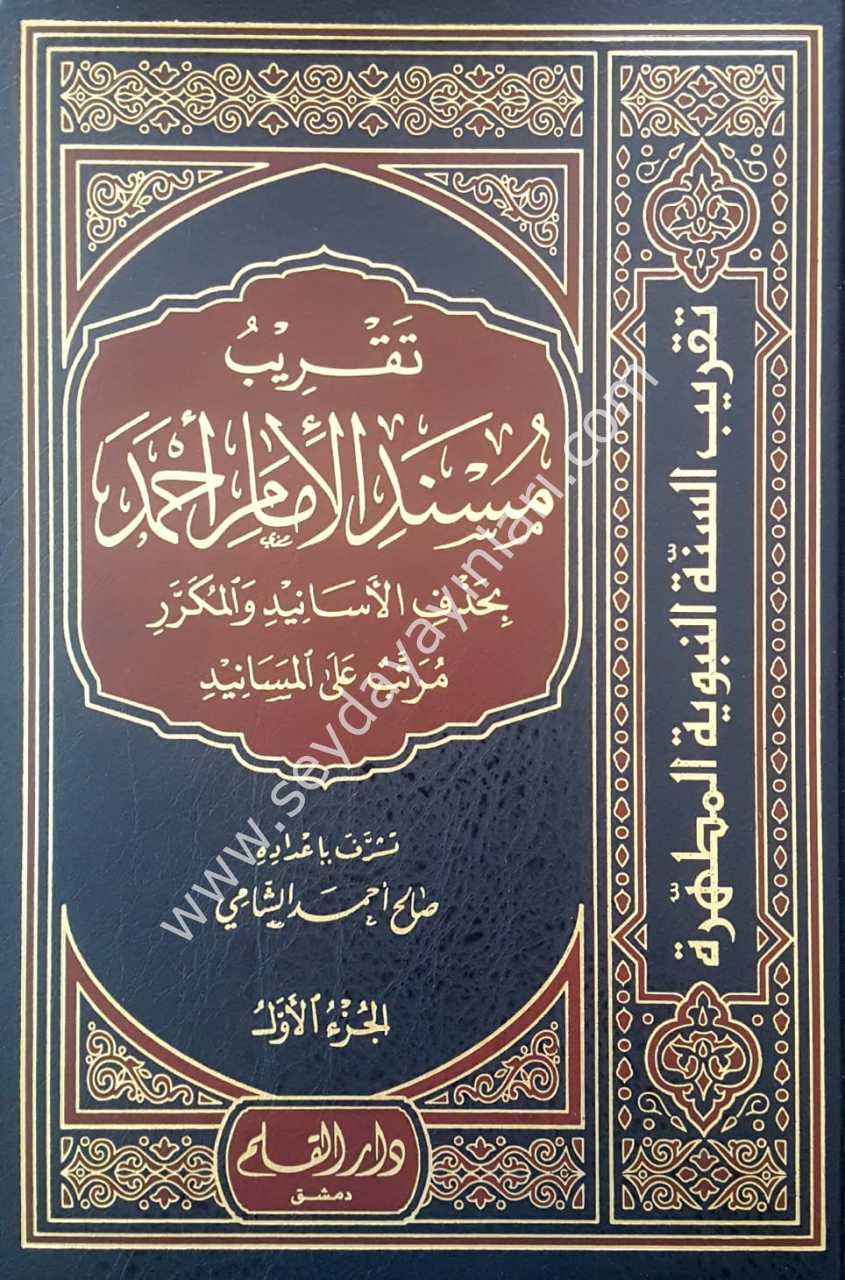 Takrib musnedi el-imam ahmed 1/4  تقريب مسند الإمام أحمد