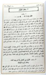 Muhatasar Sahihi Buhari /  مختصر صحيح البخاري