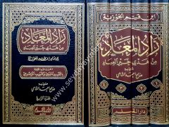 Zadül Mead fi Hedyil Hayri l İbad 1/4 زاد المعاد