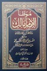 Muvatta el-imam malik 1/3 موطأ الإمام مالك