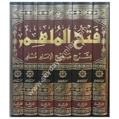 Fethü'l-mülhim 1/6 فتح الملهم بشرح صحيح الإمام مسلم