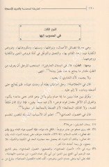 Et tarikatül muhammediyye / الطريقة المحمدية والسيرة الأحمدية