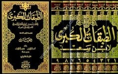 Et-tabakatü'l-kübra 1/9 الطبقات الكبرى