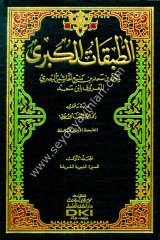 Et-tabakatü'l-kübra 1/9 الطبقات الكبرى