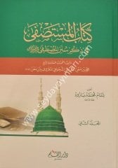 El Mustasfa fi Sünenil Mustafa 1/2 المستصفي في سنن المصطفي