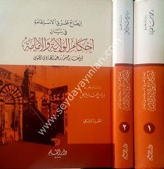 Ahkamül velaye vel imame izahu turukil istikame 1/2  احكام الولاية والامامة