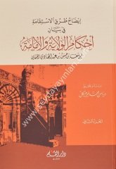 Ahkamül velaye vel imame izahu turukil istikame 1/2  احكام الولاية والامامة